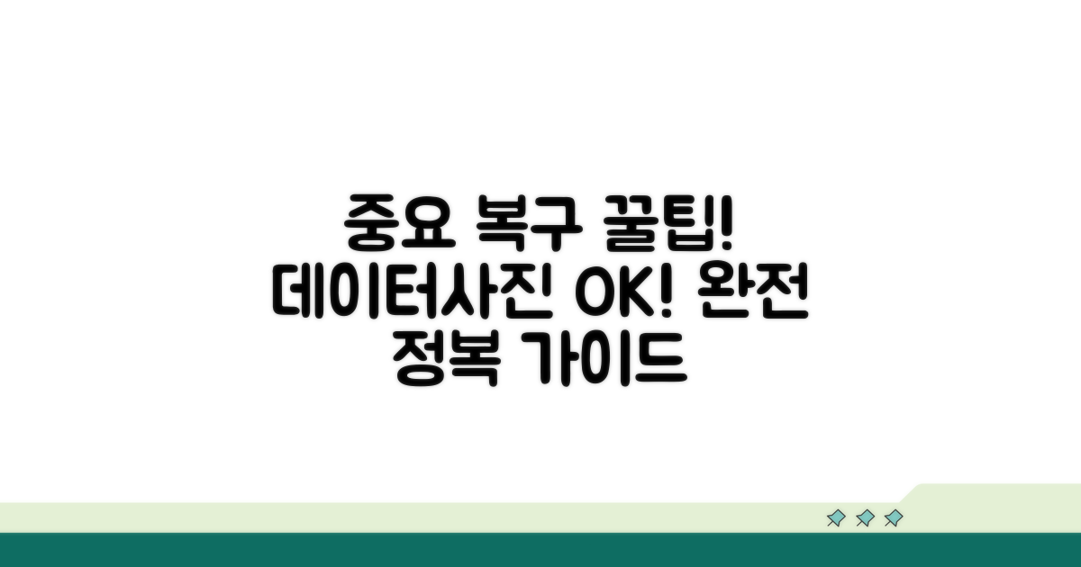 중요 문서/사진 복구 방법 완전 정복