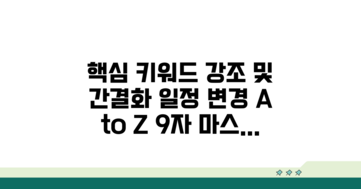 일정 변경, 이것만 알면 끝