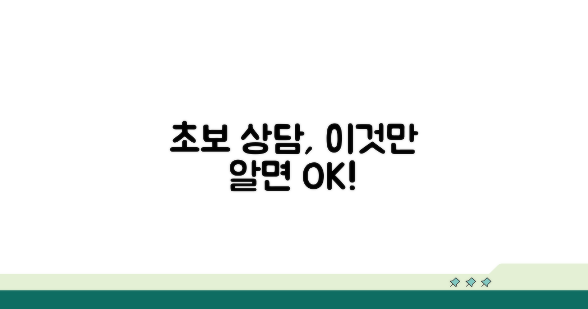 초보자를 위한 상담 핵심 질문