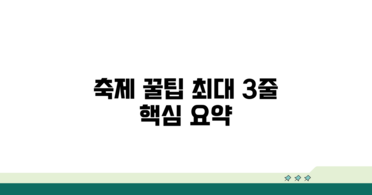 축제 방문 시 유용한 꿀팁