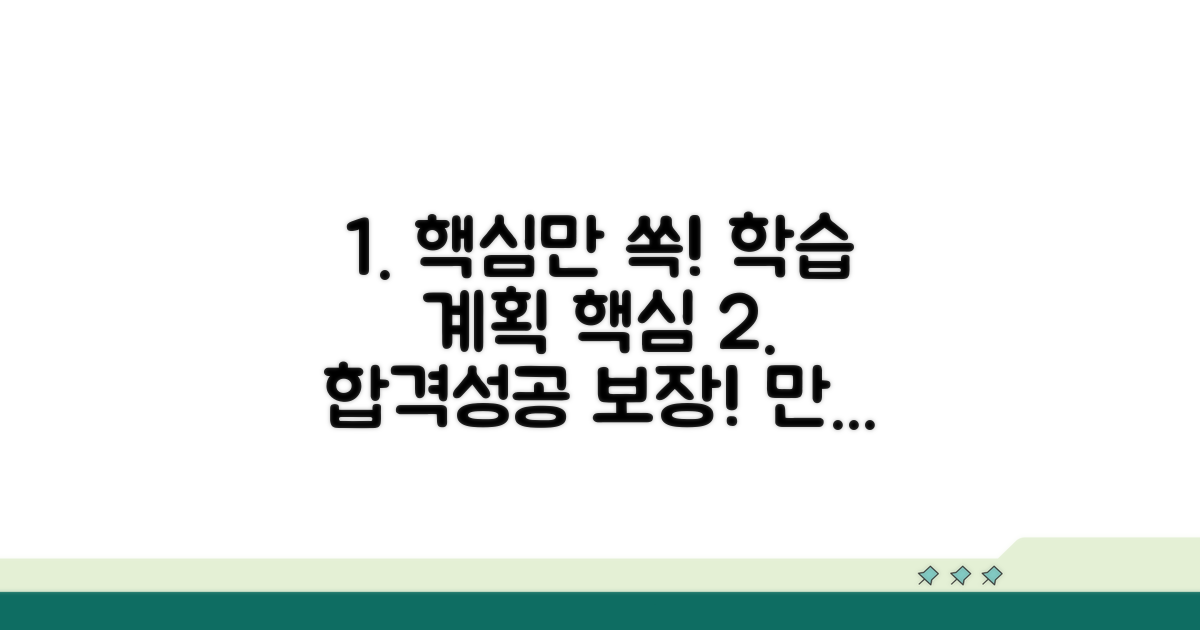 효율적인 학습 계획 세우는 방법