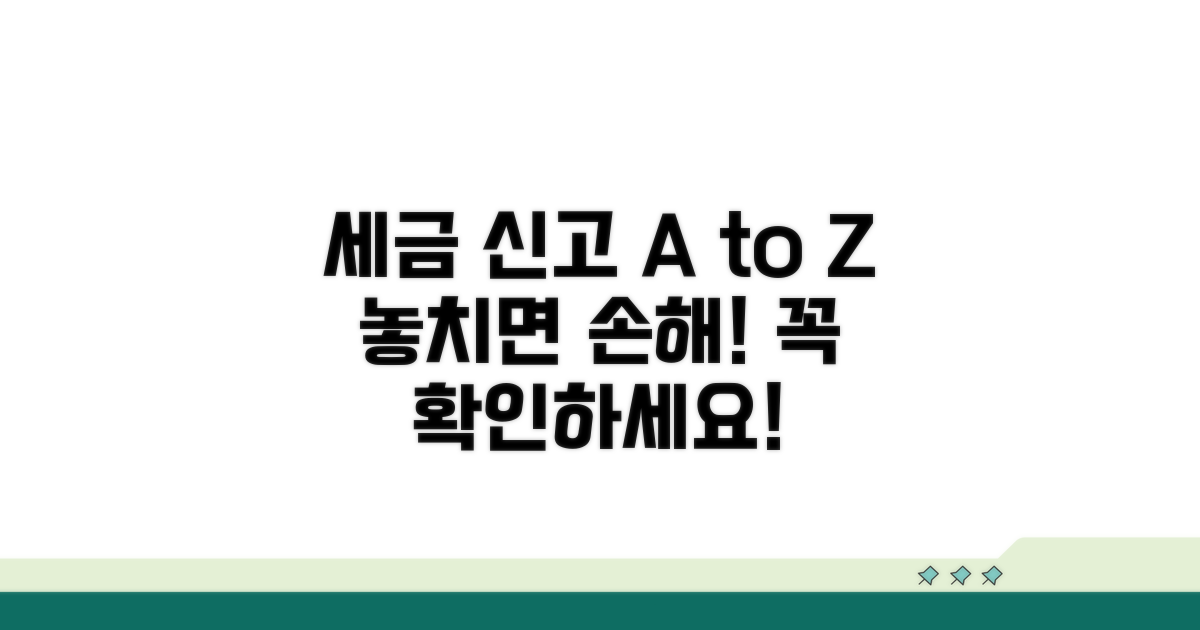 소득세 신고 절차와 주의사항 체크