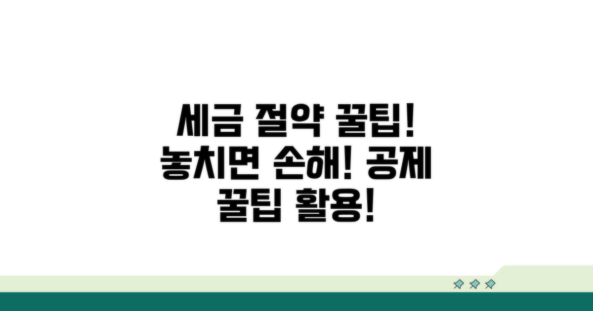 세금 절약 꿀팁과 공제 항목 활용법