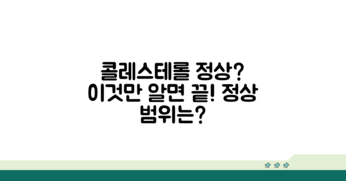 총콜레스테롤 정상 범위는 얼마?