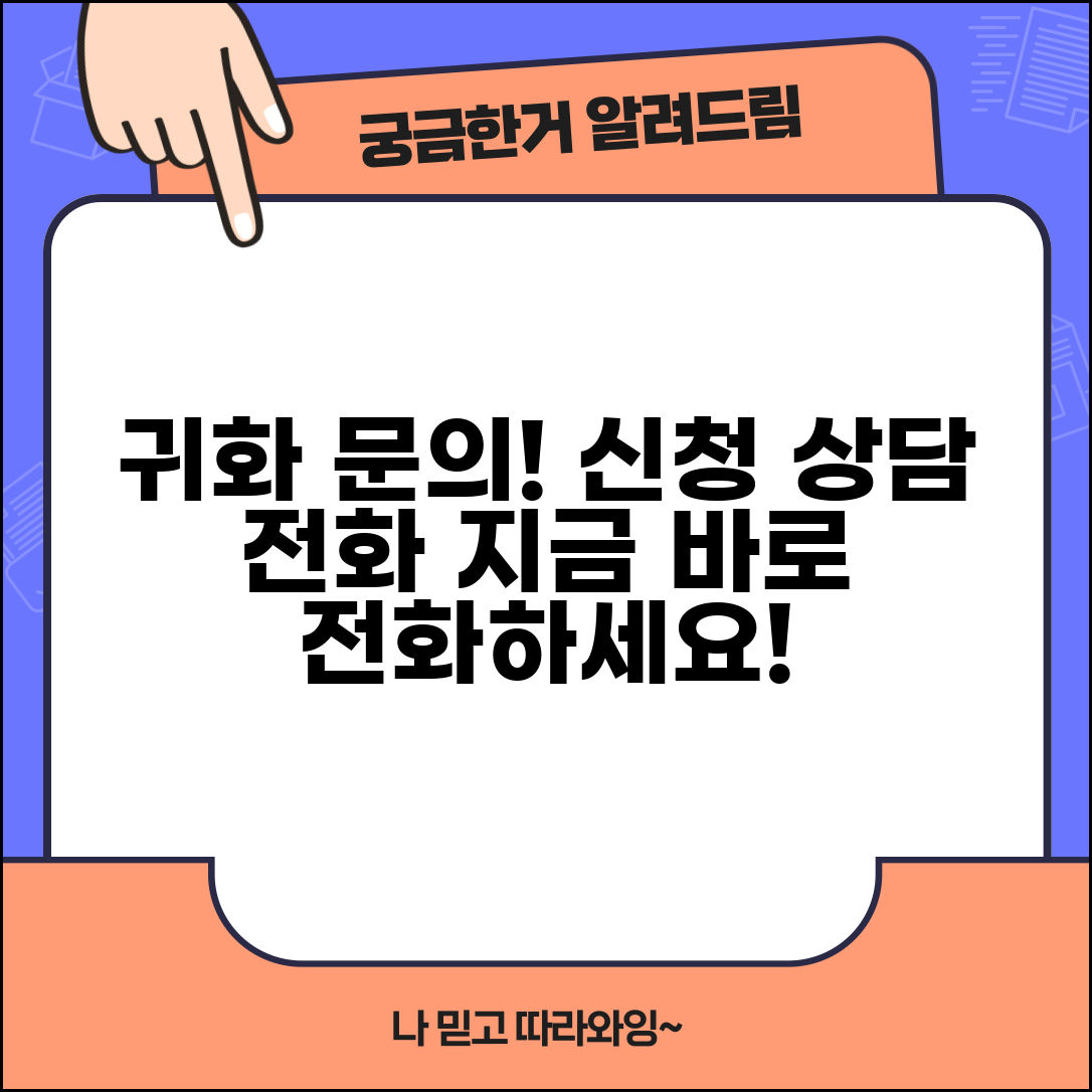 귀화 신청 문의 전화번호 | 귀화 상담 번호