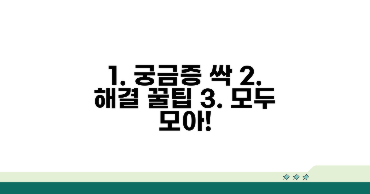 궁금증 해결 꿀팁 모음