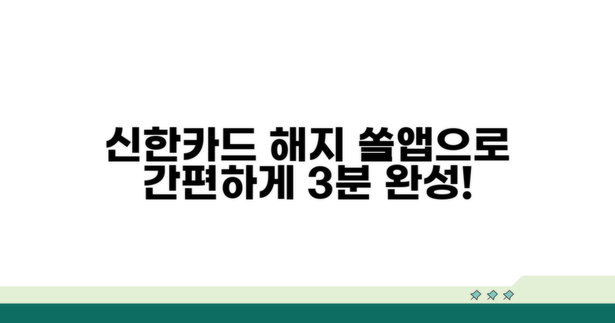 신한쏠 앱으로 카드 해지하기