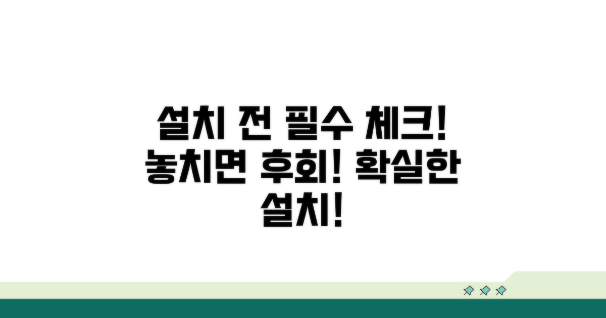 설치 환경, 이것만은 꼭 체크하세요