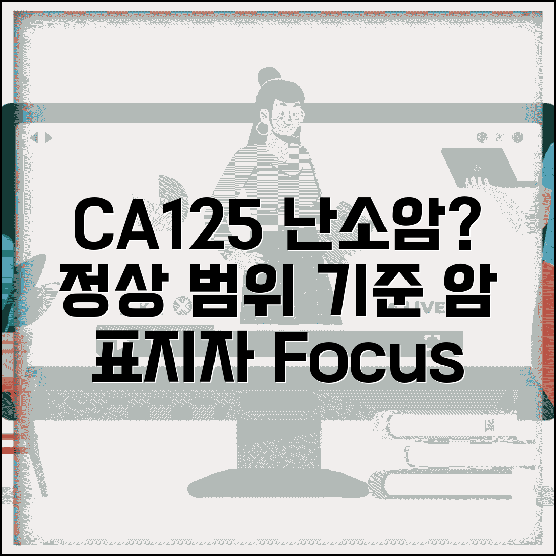 CA125 수치 정상 범위 난소암 | CA125 암 표지자 기준