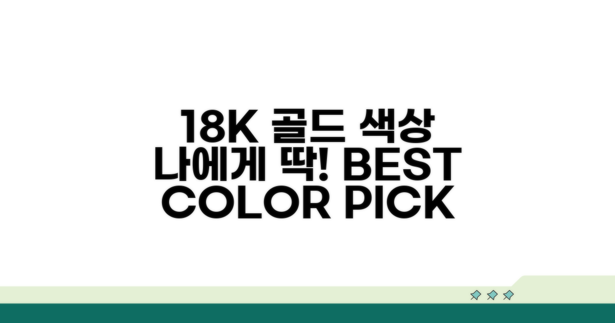 나에게 맞는 18K 골드 색상 선택 가이드