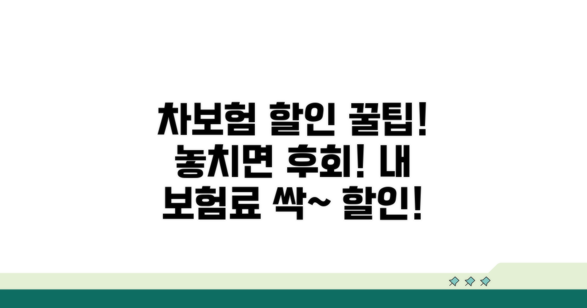 자동차 보험료 할인 조건 확인