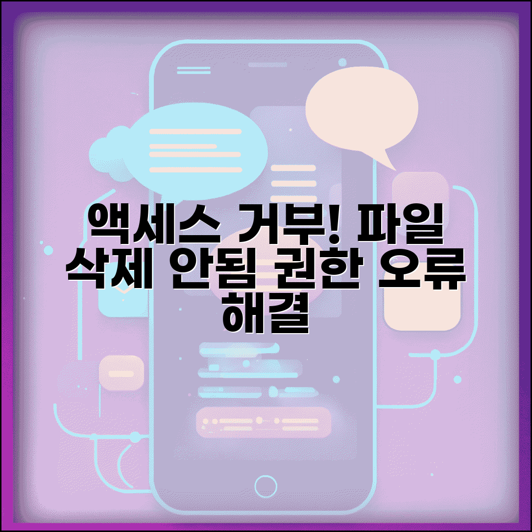 파일 삭제 안됨 액세스 거부 | 파일 지울 수 없음 권한 오류