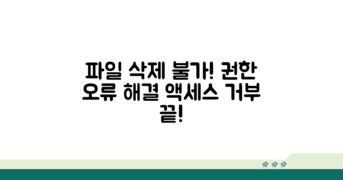 파일 삭제 안됨 액세스 거부 | 파일 지울 수 없음 권한 오류