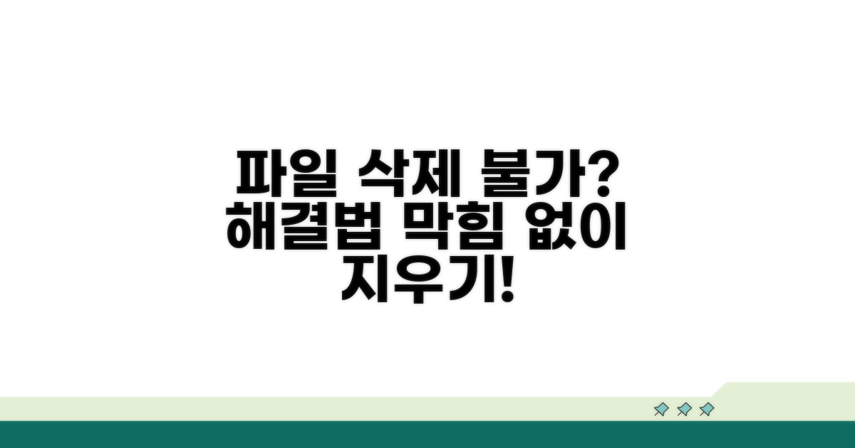 파일 지울 수 없을 때 대안