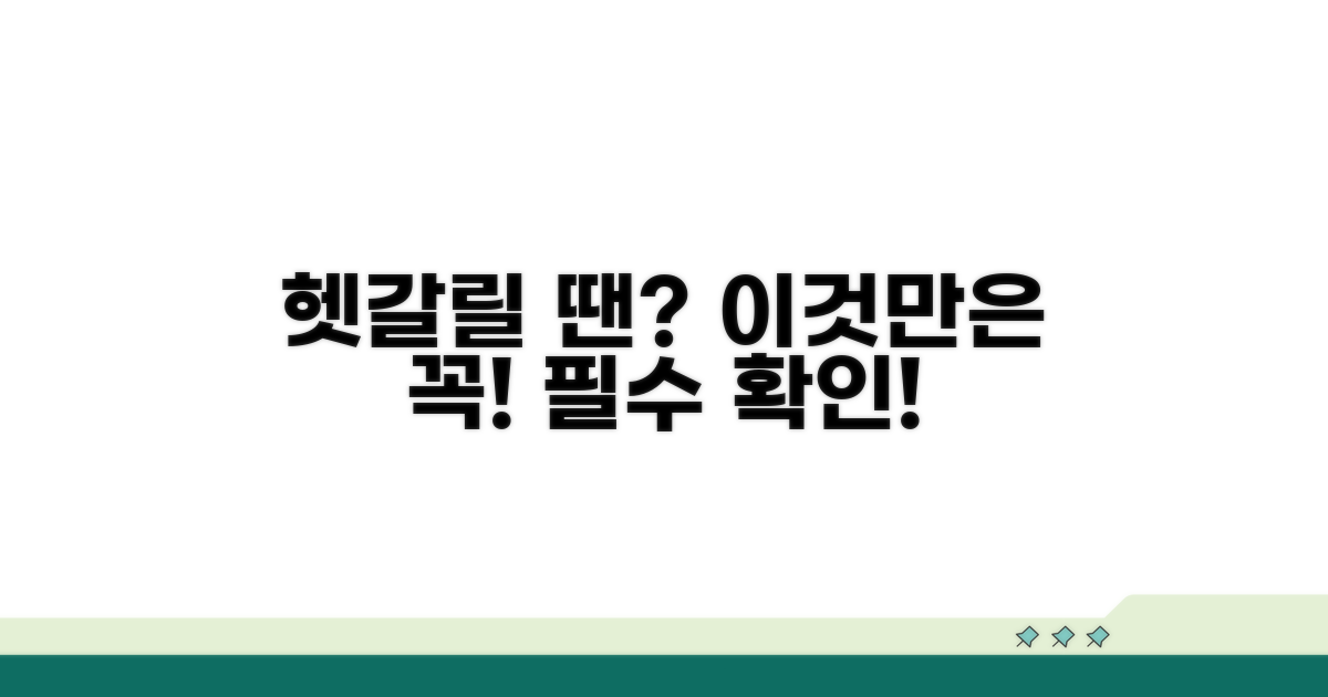 헷갈리는 경우, 이것만은 꼭!