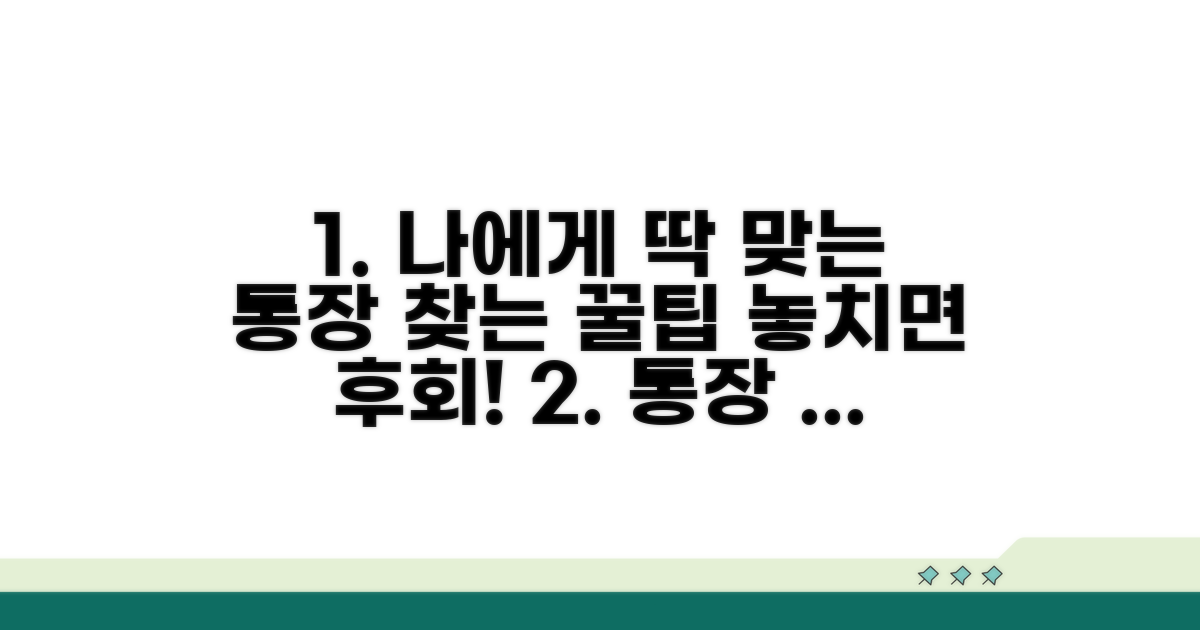 나에게 맞는 계좌 찾는 꿀팁