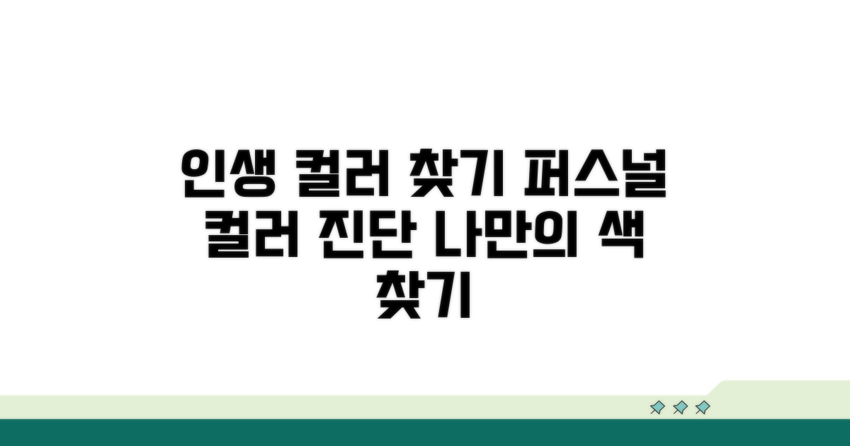컬러 진단 받고 인생 컬러 찾기