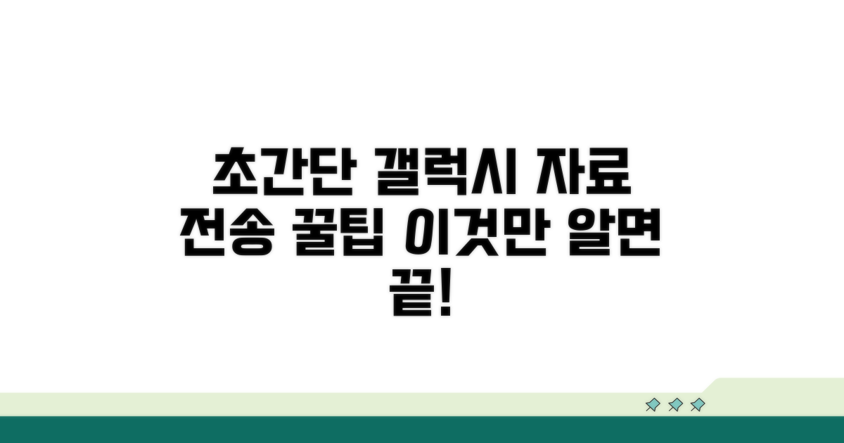 초간단 갤럭시 자료 전송 꿀팁