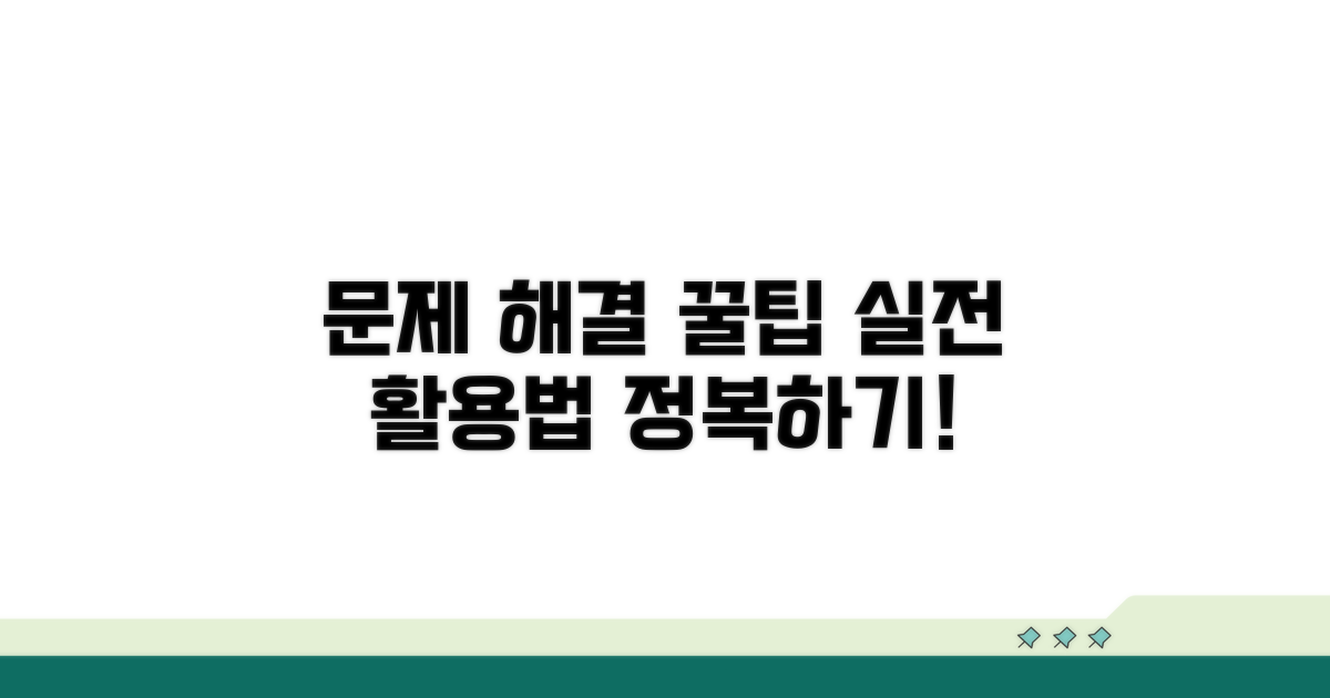 문제 해결 추가 팁과 활용법