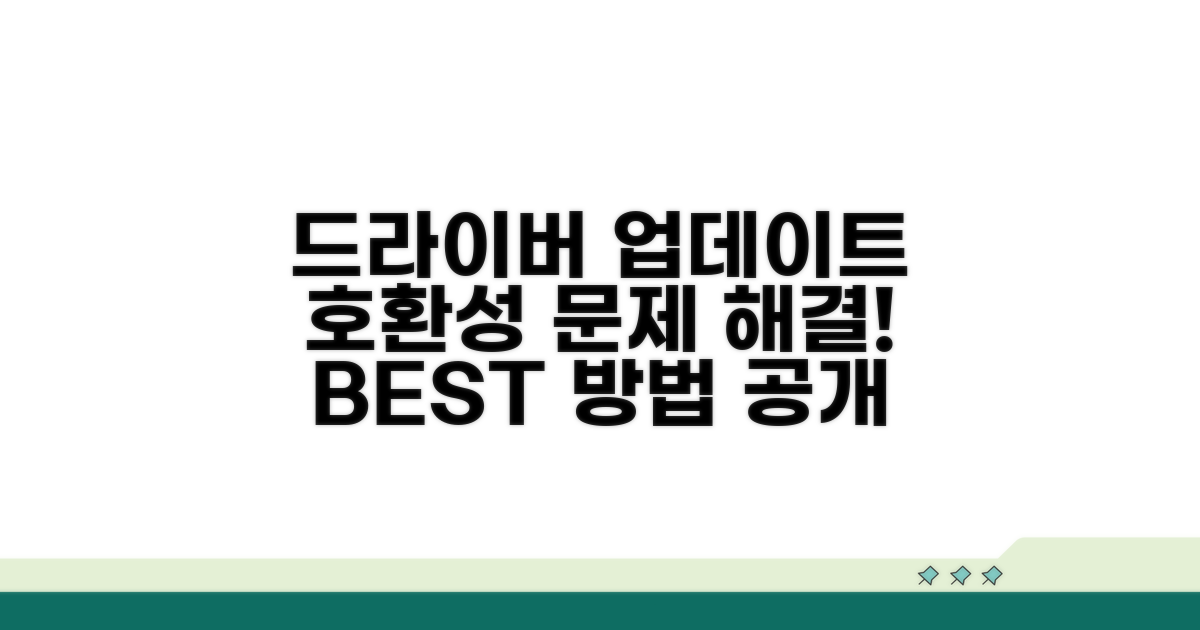 드라이버 업데이트로 호환성 잡기