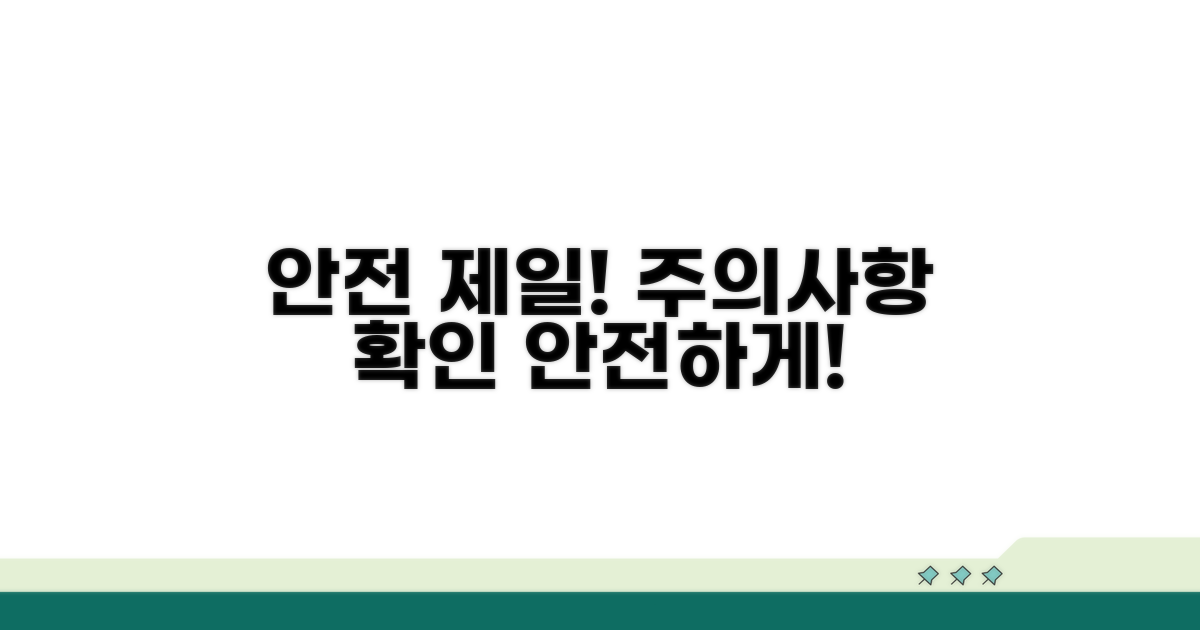 안전을 위한 주의사항