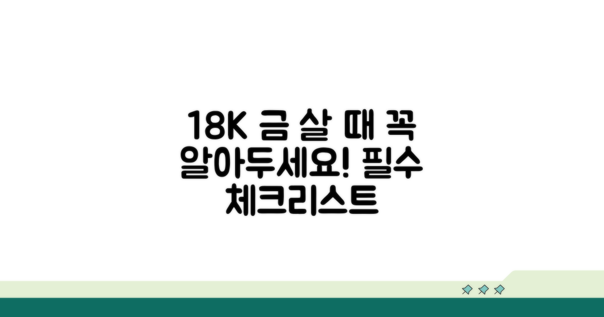 18k금 구매 시 꼭 알아둘 주의점