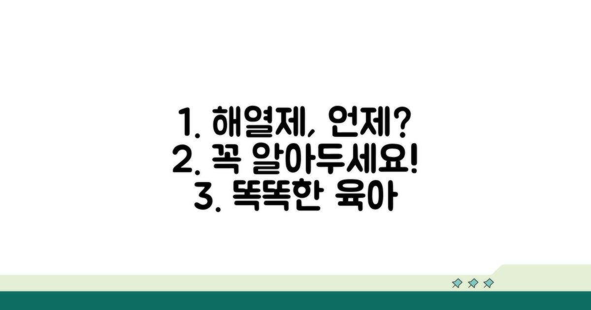 언제 해열제 먹여야 할까?
