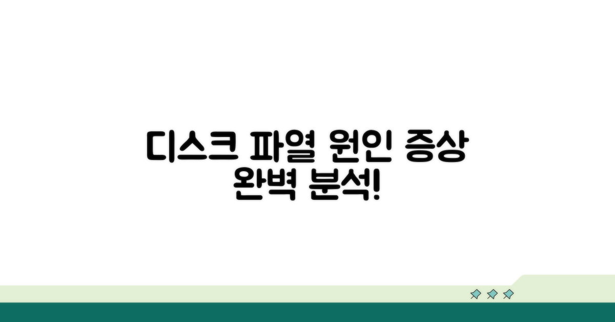 디스크 파열 원인과 증상 완전 분석