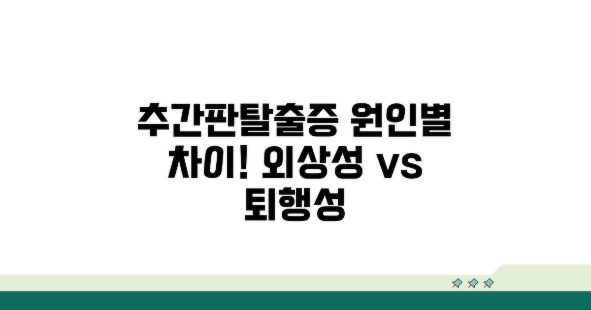 추간판탈출증: 외상성 vs 퇴행성 명확히