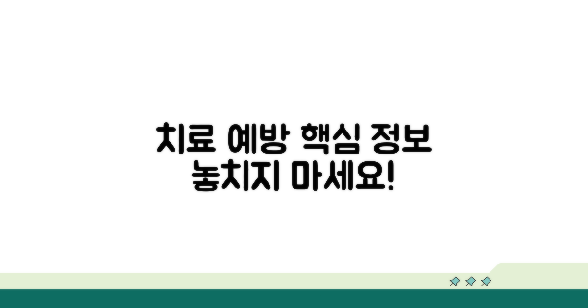 치료 및 예방: 알아야 할 모든 것