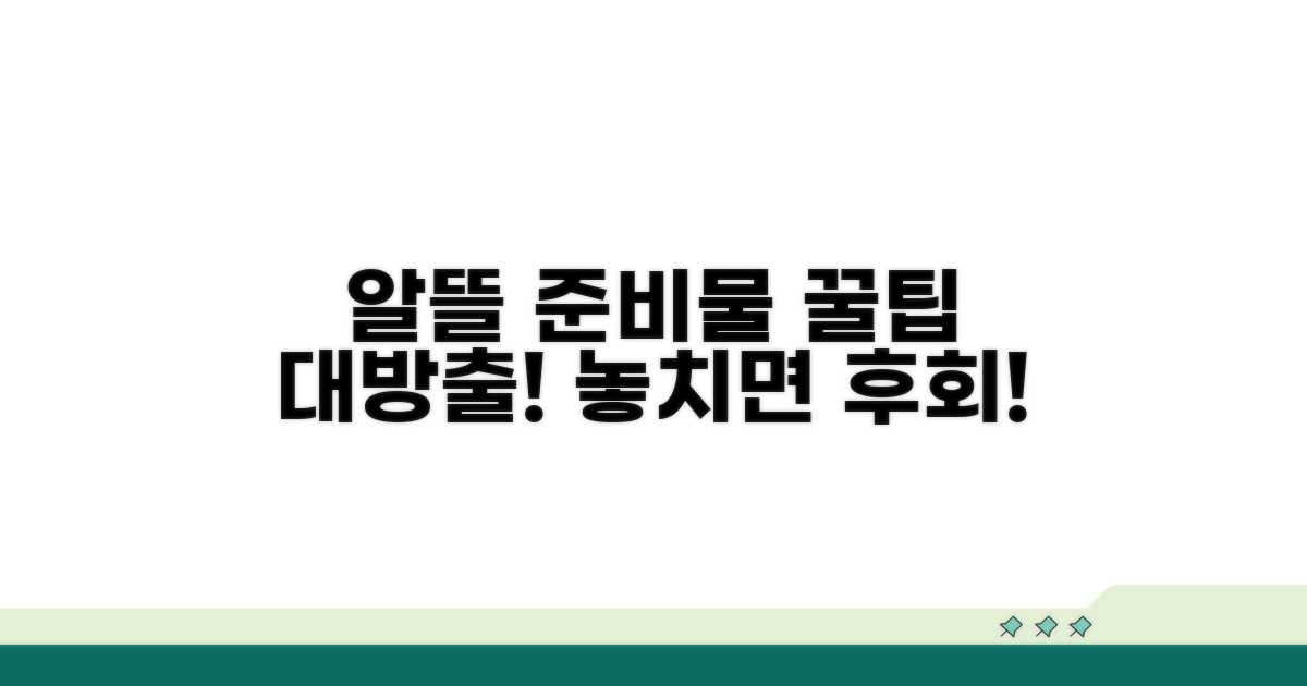 알뜰 살뜰 준비물 활용 꿀팁