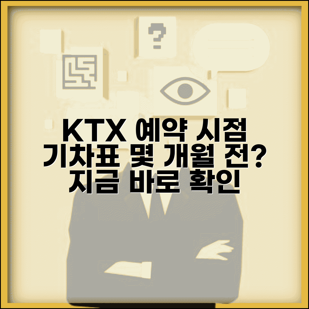 KTX 예매 몇 개월 전부터 가능한지 | 기차표 예약 개시 시기