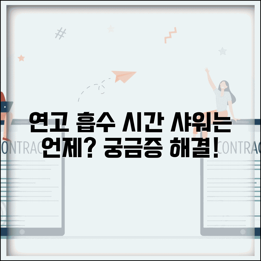 연고 바르고 얼마나 기다려야 하는지 | 연고 흡수 시간과 샤워