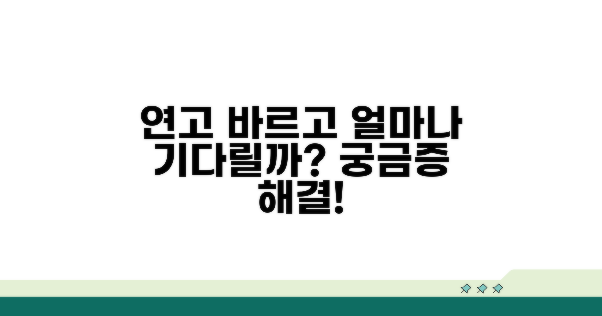 연고 바르고 얼마나 기다릴까