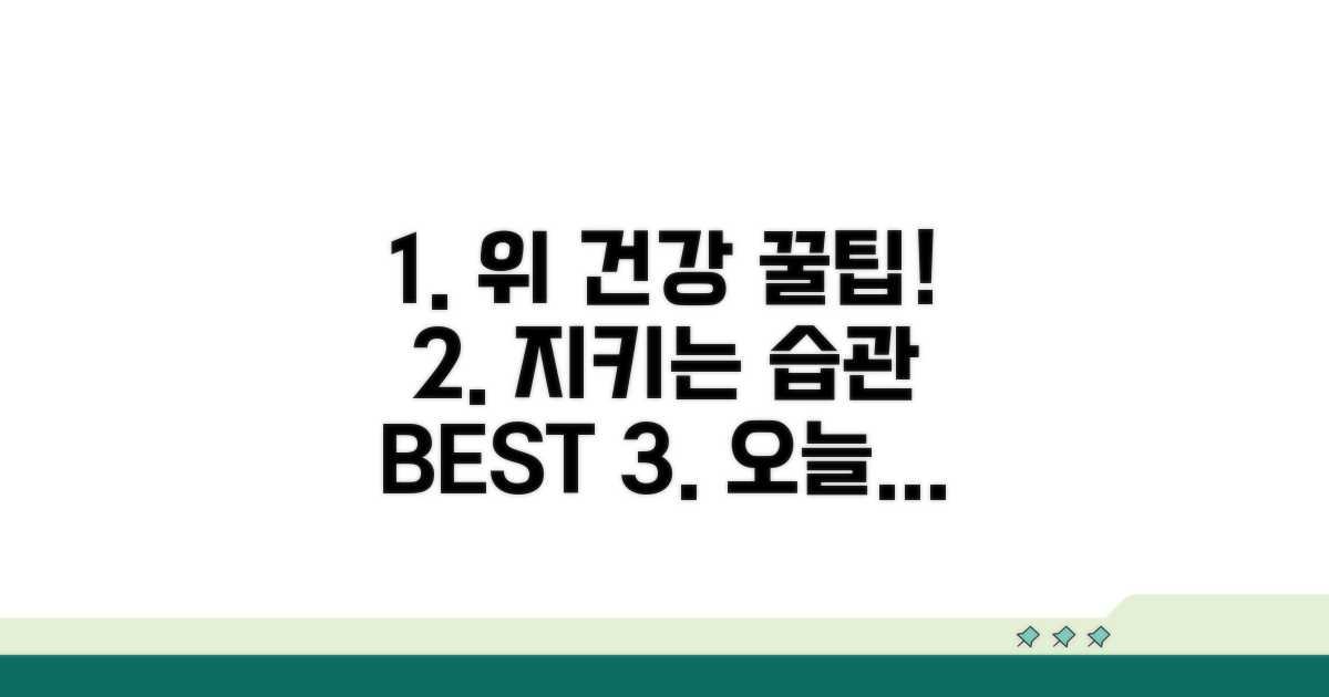위 건강 지키는 생활 습관 꿀팁