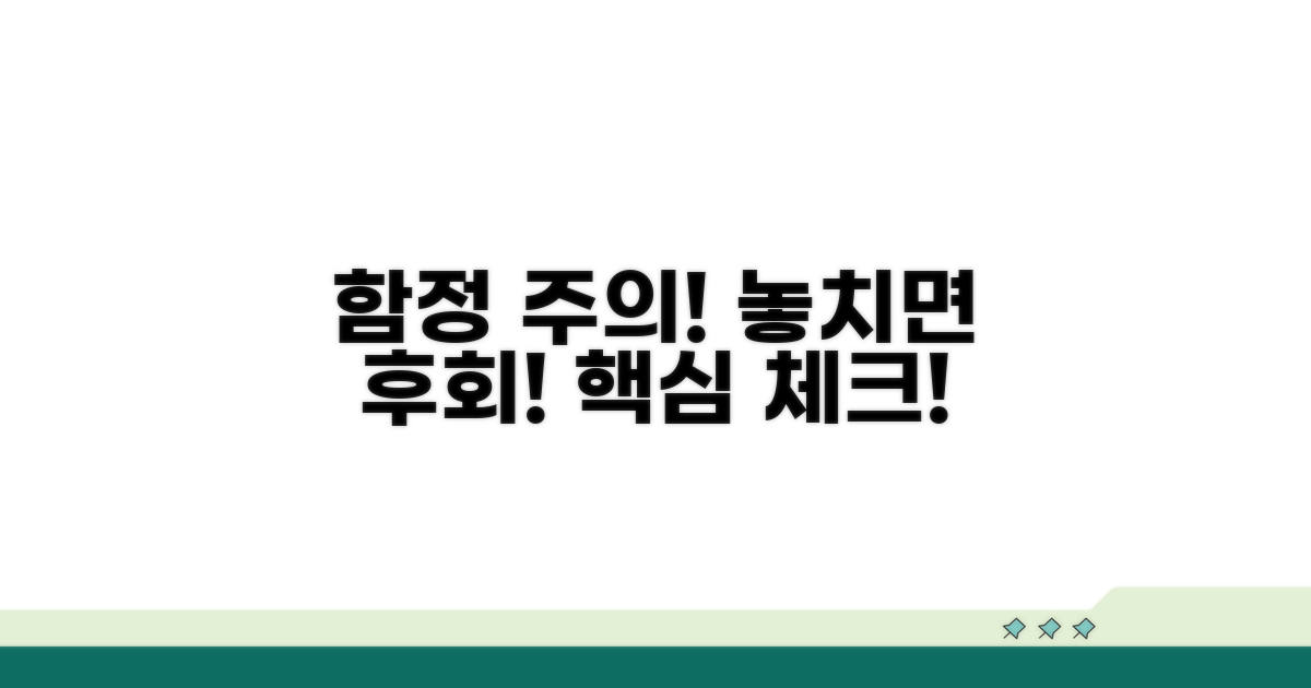 이런 경우엔 주의! 놓치기 쉬운 함정