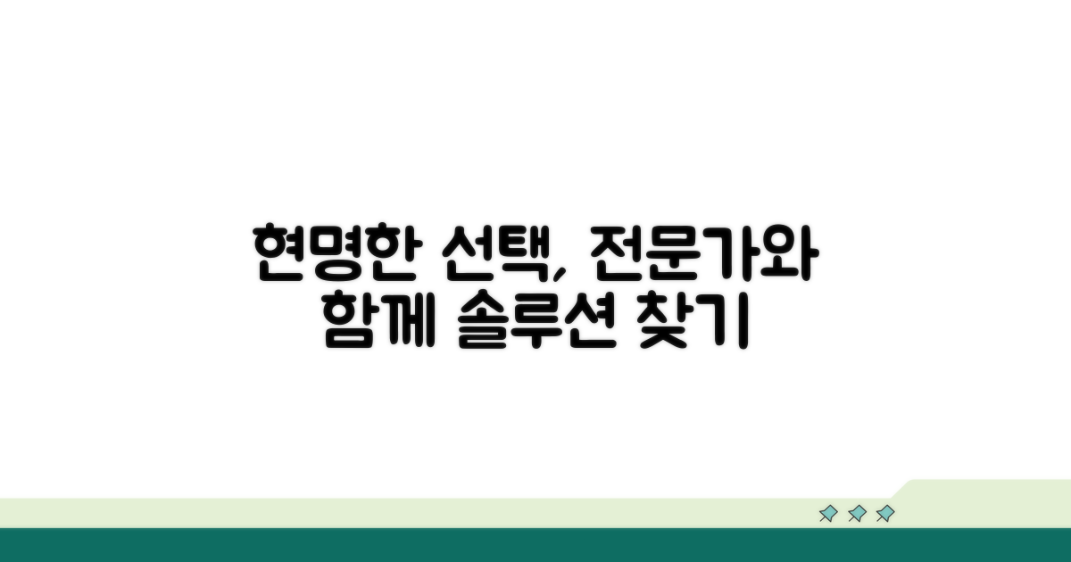 전문가 상담으로 현명하게