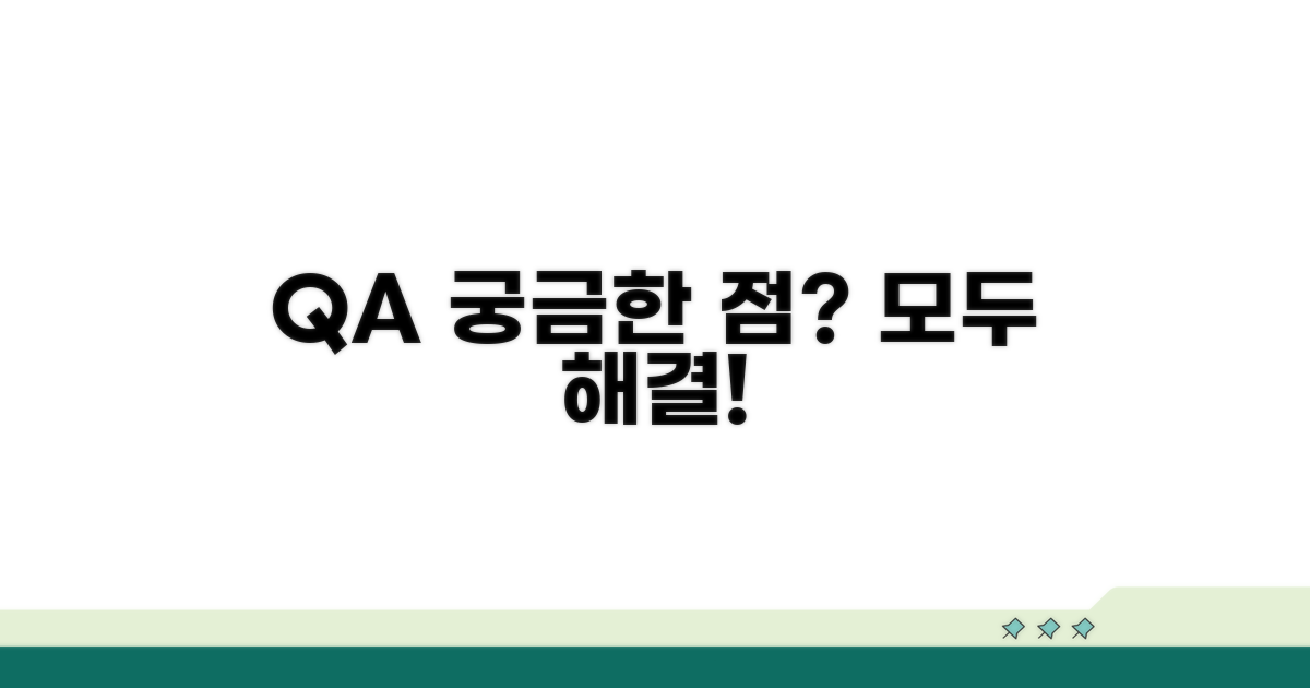 자주 묻는 질문 Q&A