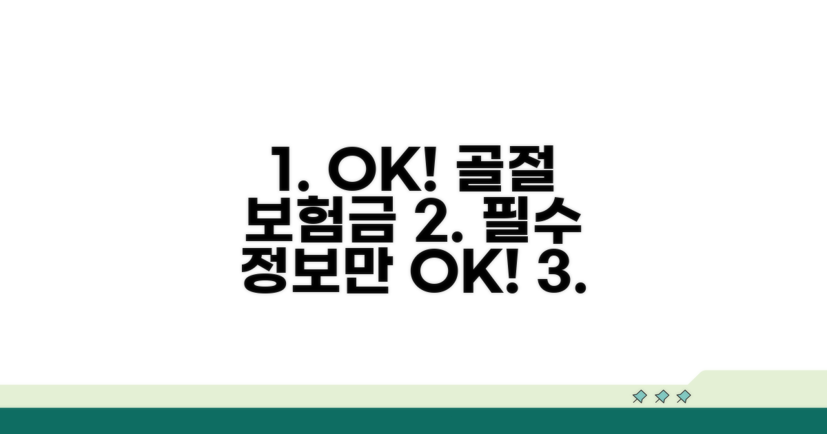 골절 보험금, 이것만 알면 OK