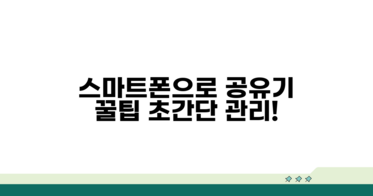 스마트폰으로 공유기 관리하기