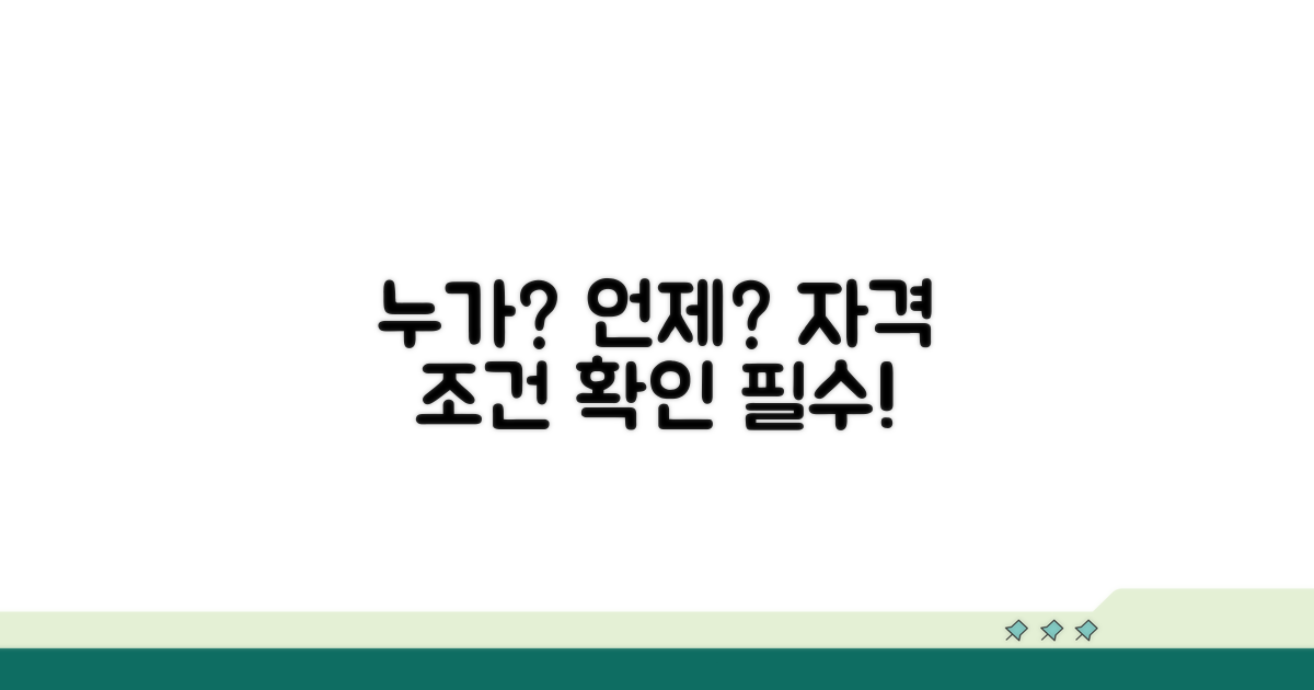 참여 대상과 자격 조건 알아보기