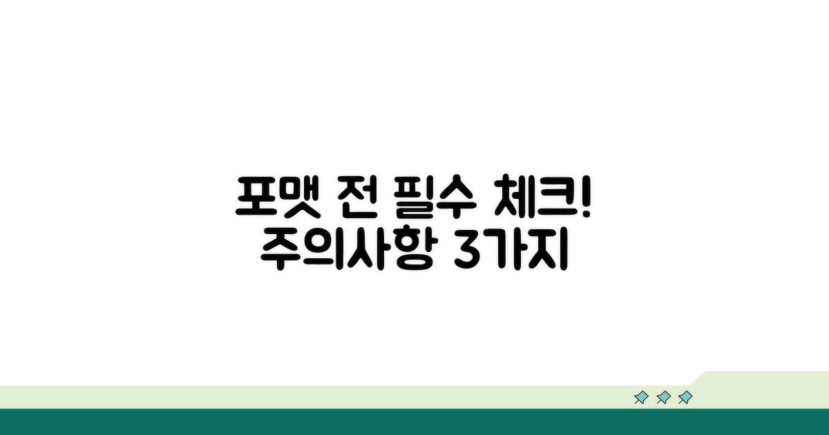 포맷 전 꼭 알아둘 주의사항