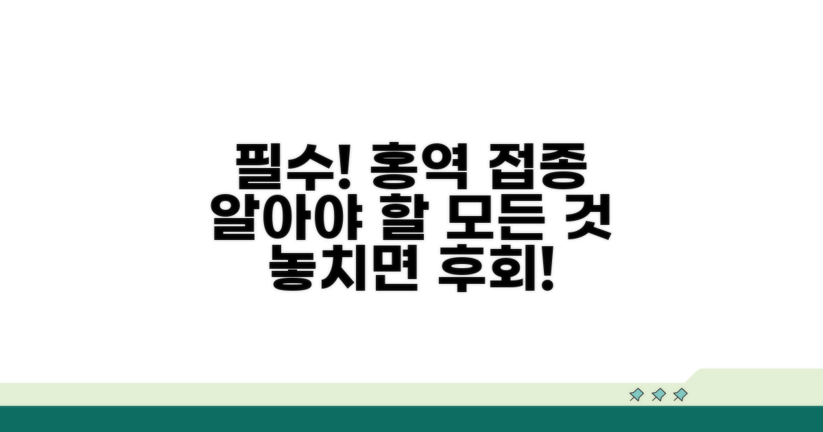 홍역 예방접종, 이것만은 꼭 알자