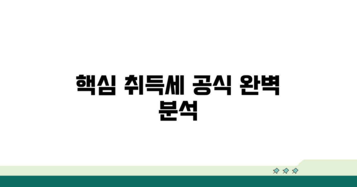 등록세 산정 공식 파헤치기