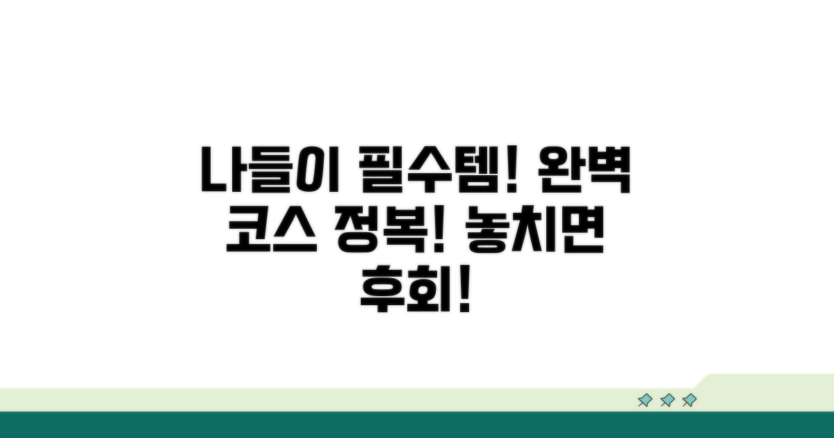나들이 필수 코스 완전 정복