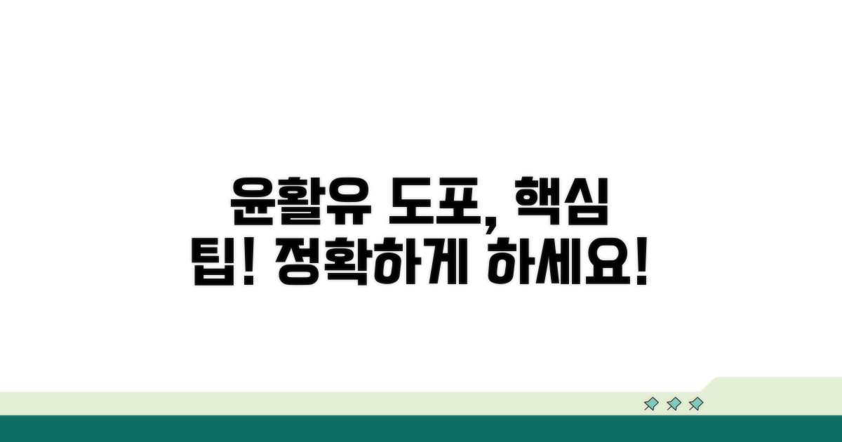 윤활유 도포, 이렇게 하세요