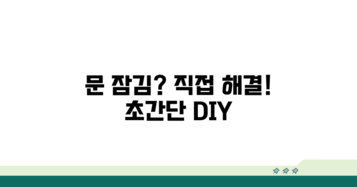 내 도어락 문제 해결법