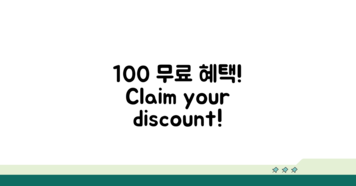 할인 100% 활용법 공개