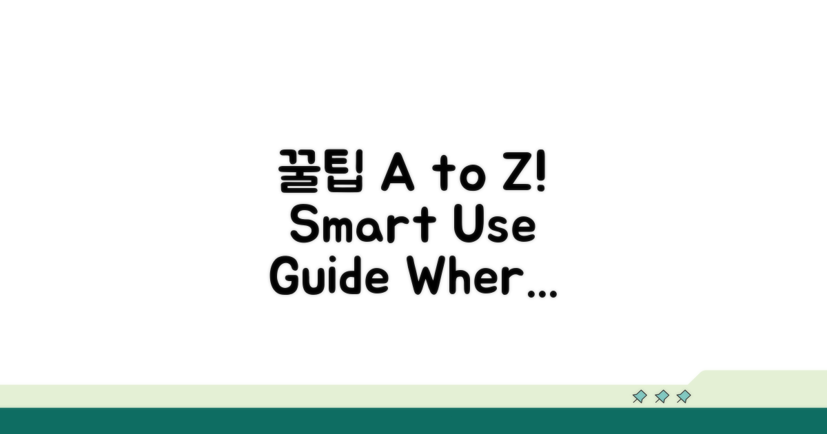 사용처별 꿀팁 A to Z