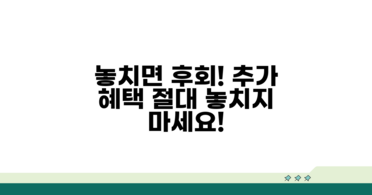 놓치면 후회할 추가 혜택